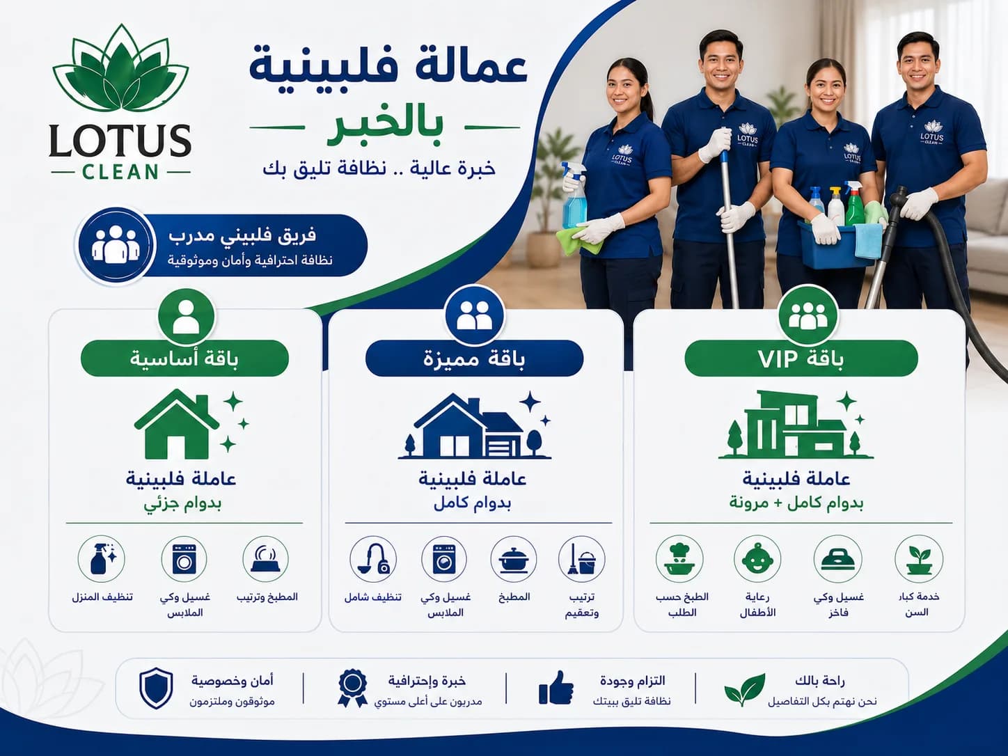 مميزات خدمات العمالة الفلبينية بالخبر