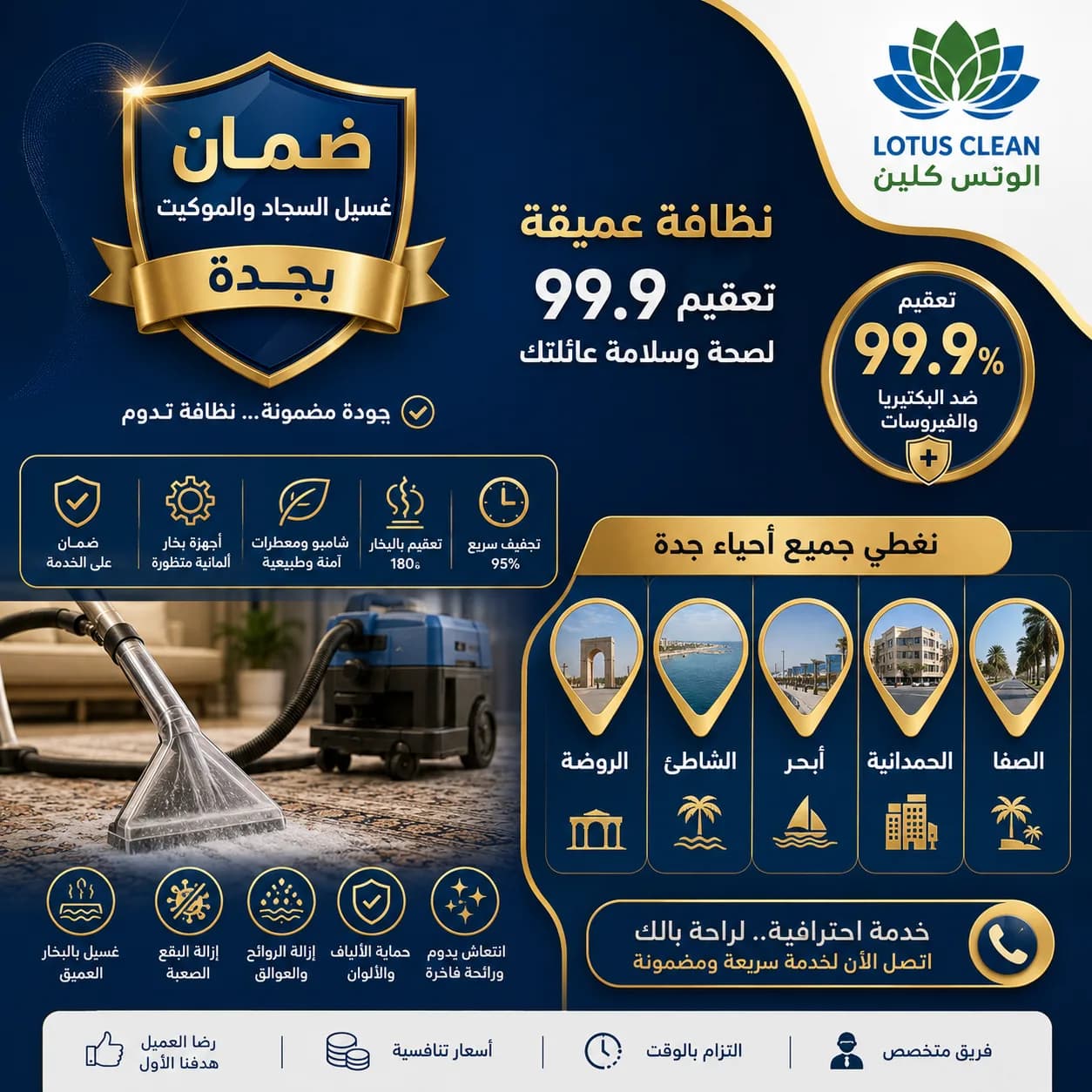 إنفوجرافيك ضمان وأحياء خدمة غسيل السجاد بجدة
