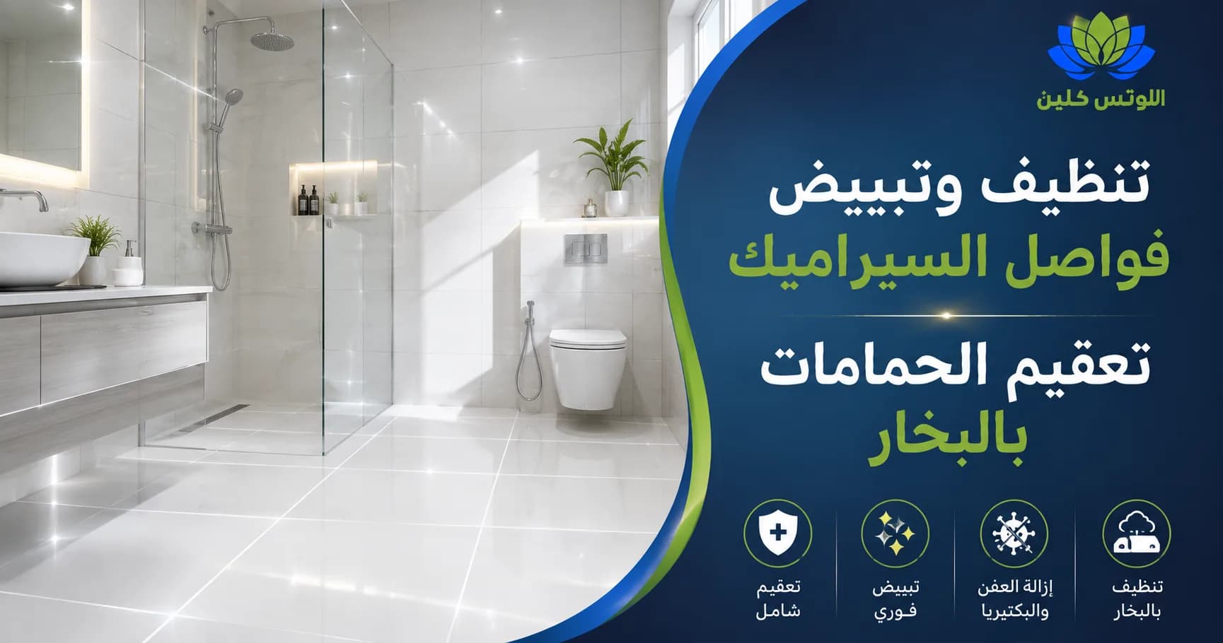 كيف تنظف وتبيض فواصل السيراميك وتعقم الحمامات من آثار الرطوبة والعفن؟