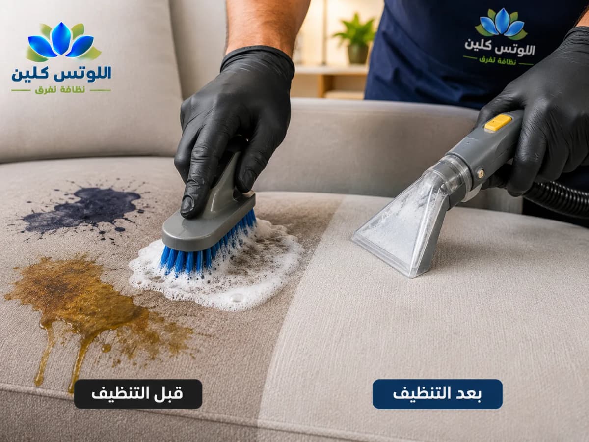 تقنيات إزالة بقع الحبر والزيوت من الكنب بجدة