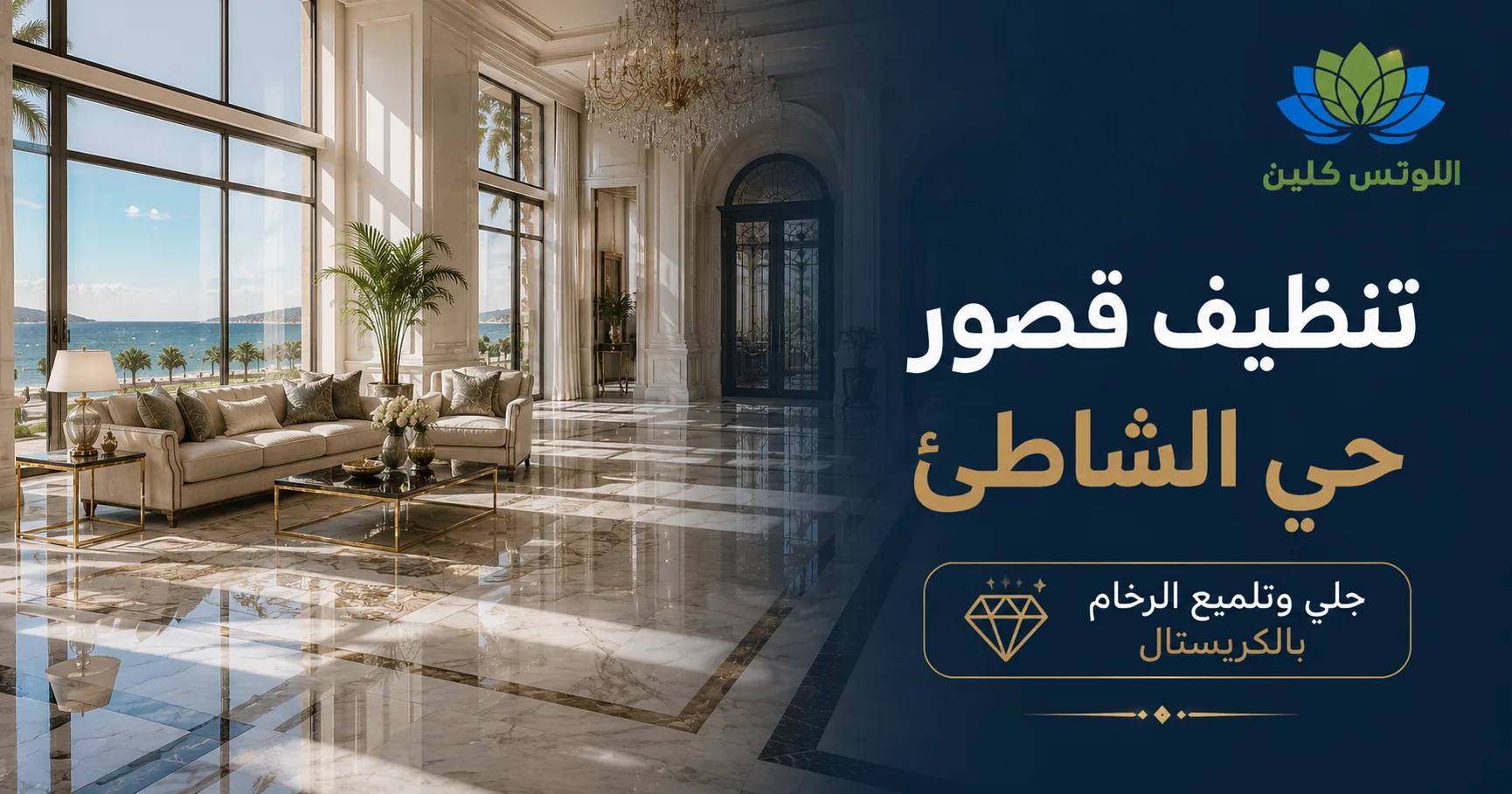شركة تنظيف منازل حي الشاطئ جدة