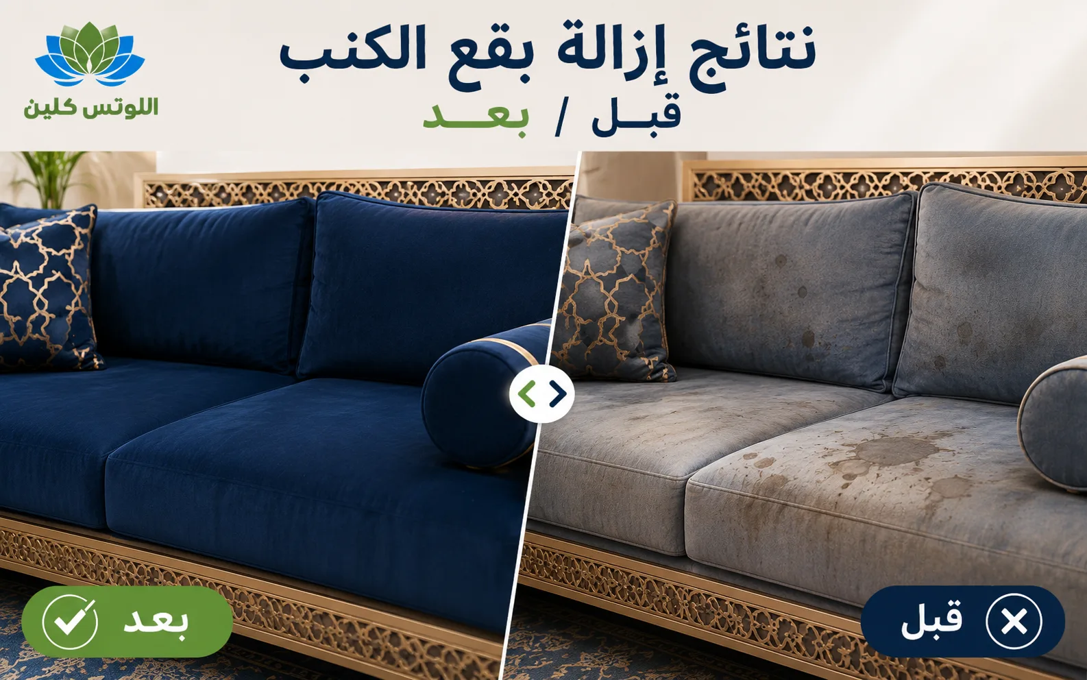 غسيل وتنظيف كنب ومجالس بالبخار قبل وبعد بحي الصفا بجدة