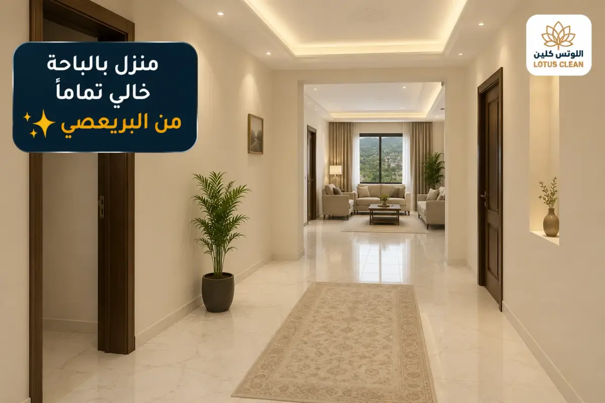 منزل بالباحة خالي تماماً من البريعصي والوزغ