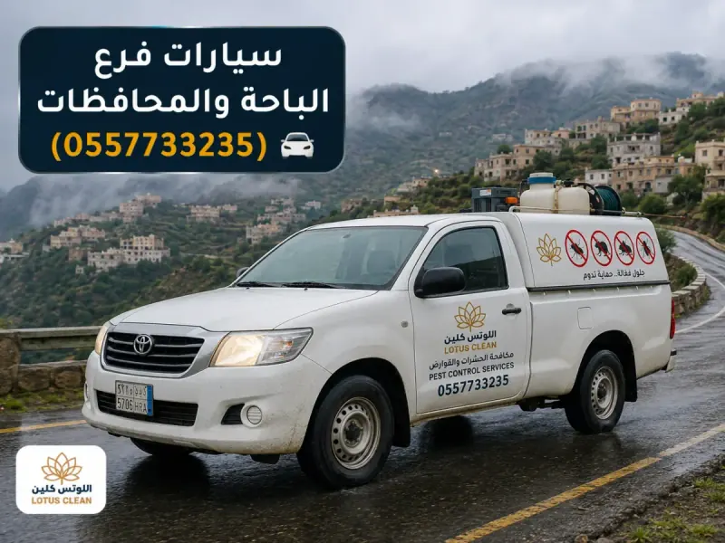 سيارات فرع الباحة والمحافظات