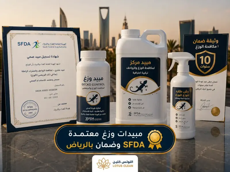اعتماد SFDA وضمان 10 سنوات بالرياض
